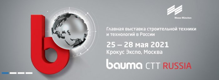 Приглашаем на Bauma CTT Russia`2021. Промокод внутри!