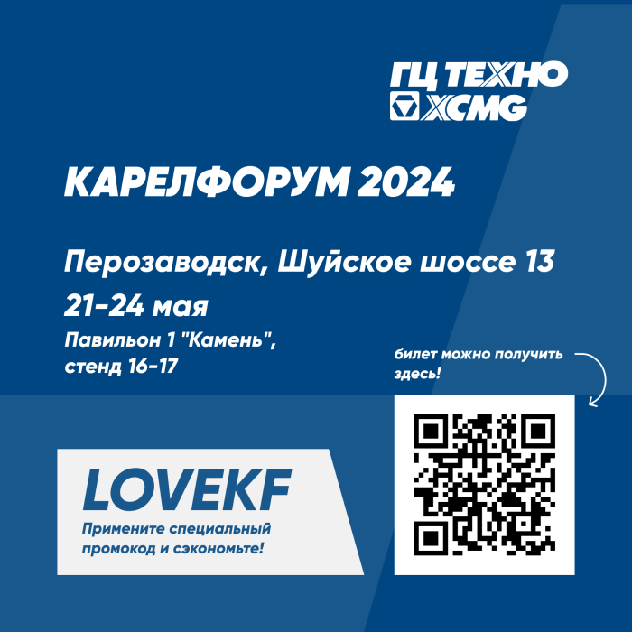 Международный форум-выставка "Карелфорум 2024".