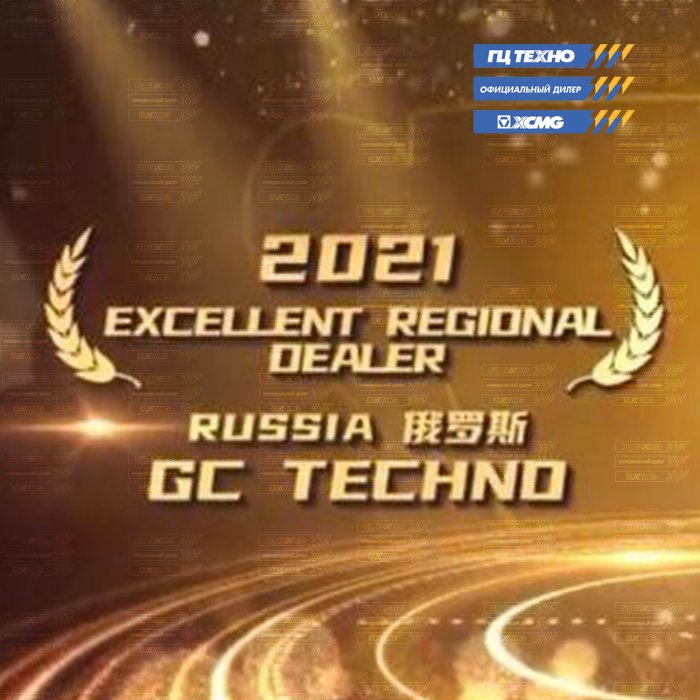 ГЦ Техно – лучший Крановый Дилер и Лучший партнер на территории России.