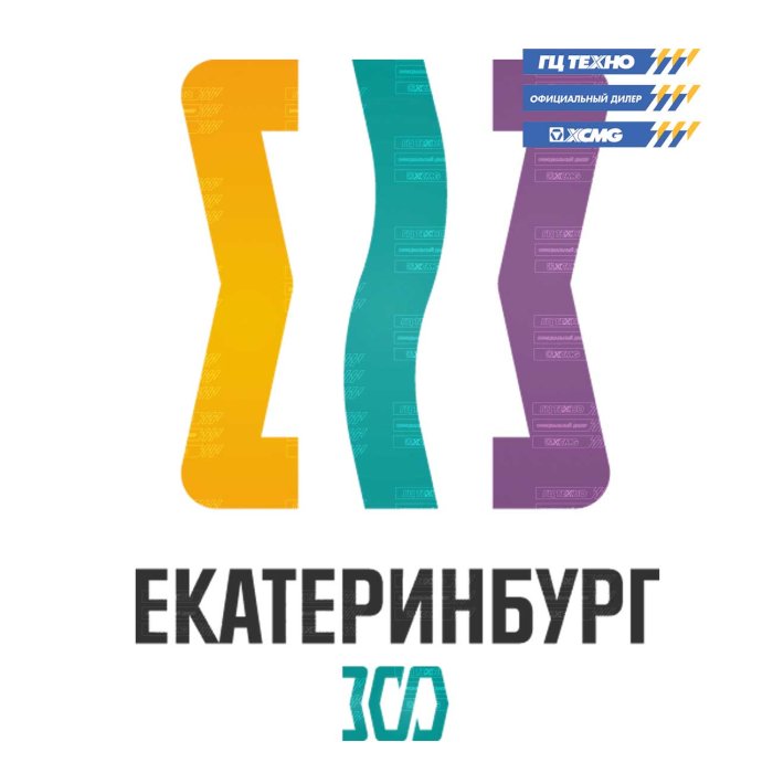 Приглашаем посетить «День Строителя 2023» г. Екатеринбург 