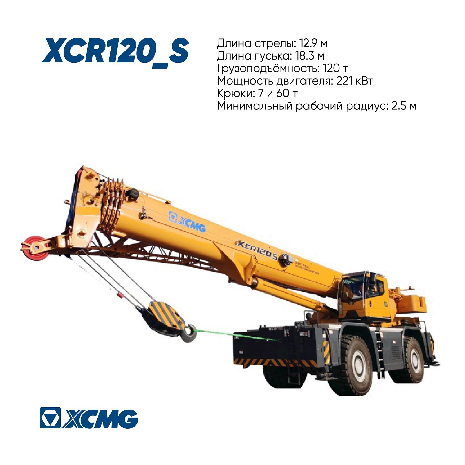 Короткобазные краны XCMG серии XCR —помощник на любой стройке.