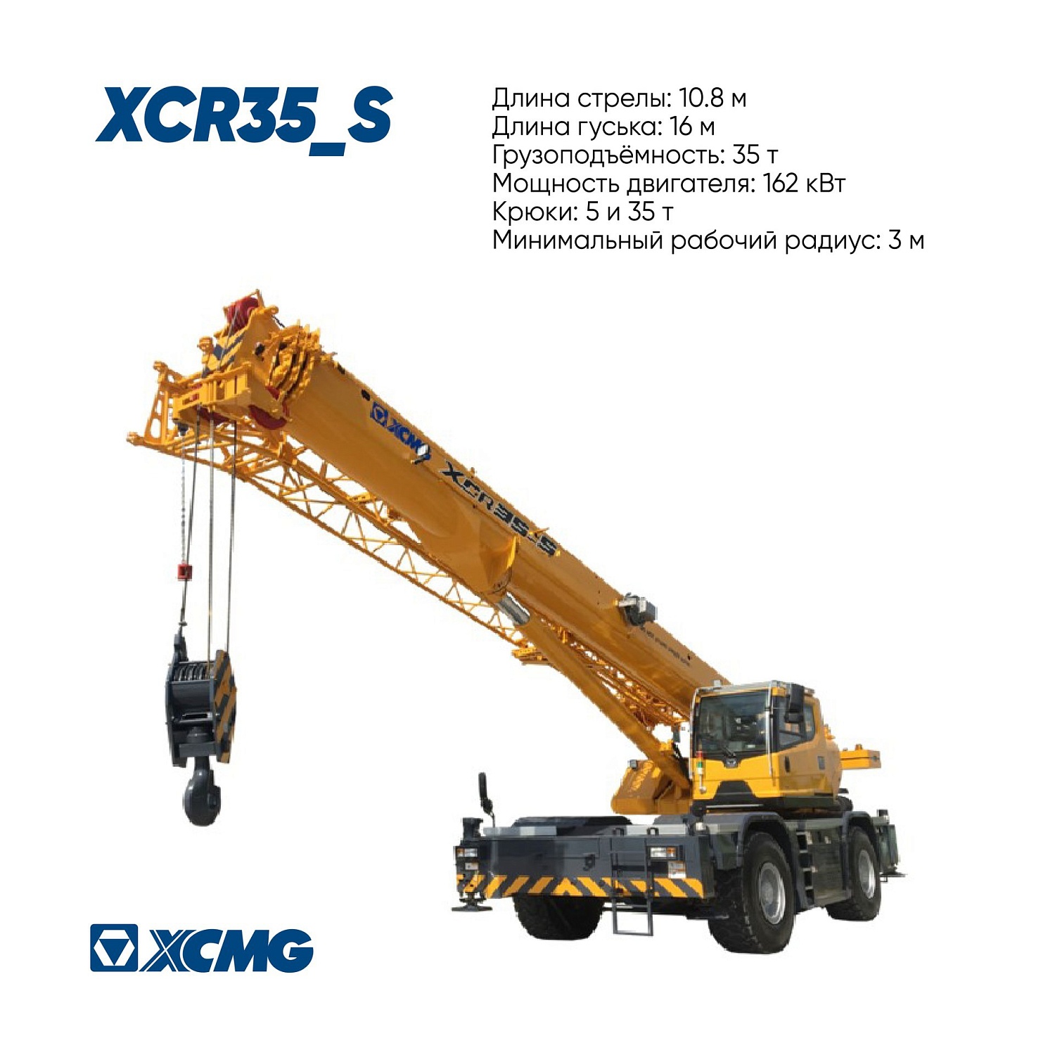 Короткобазные краны XCMG серии XCR —помощник на любой стройке.